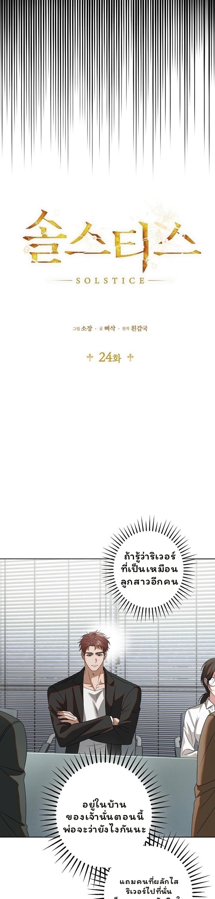 Solstice ภารกิจลับ พิชิตใจนายศัตรู - หน้า 7
