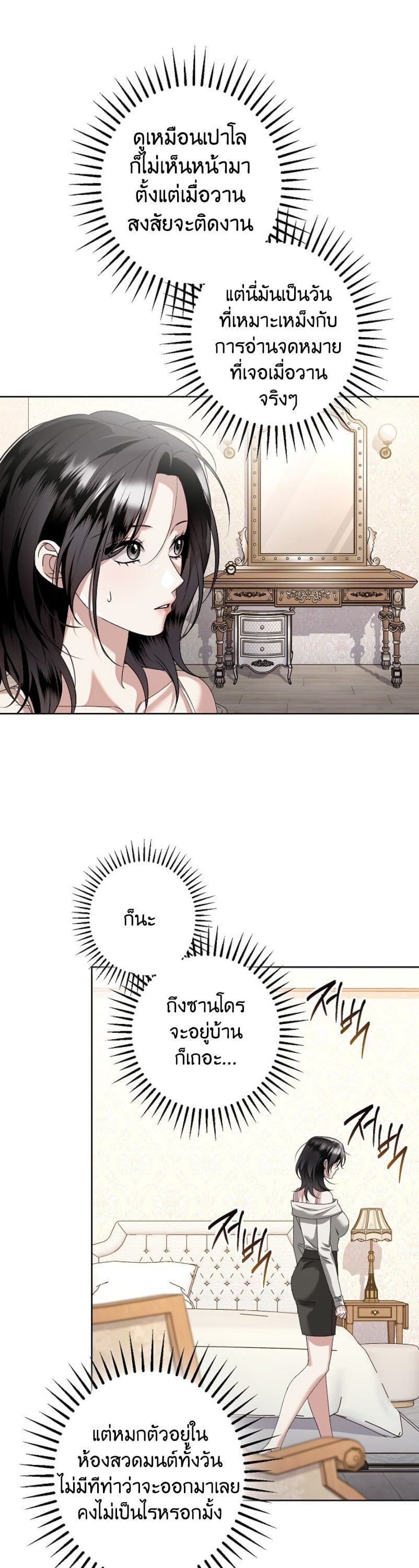 Solstice ภารกิจลับ พิชิตใจนายศัตรู - หน้า 2