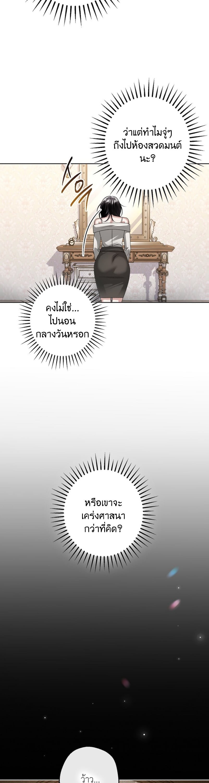 Solstice ภารกิจลับ พิชิตใจนายศัตรู - หน้า 3