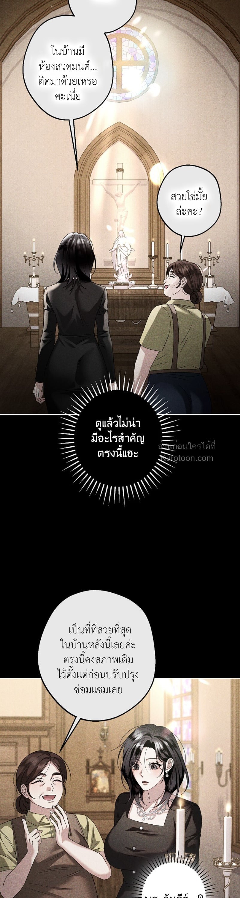 Solstice ภารกิจลับ พิชิตใจนายศัตรู - หน้า 4