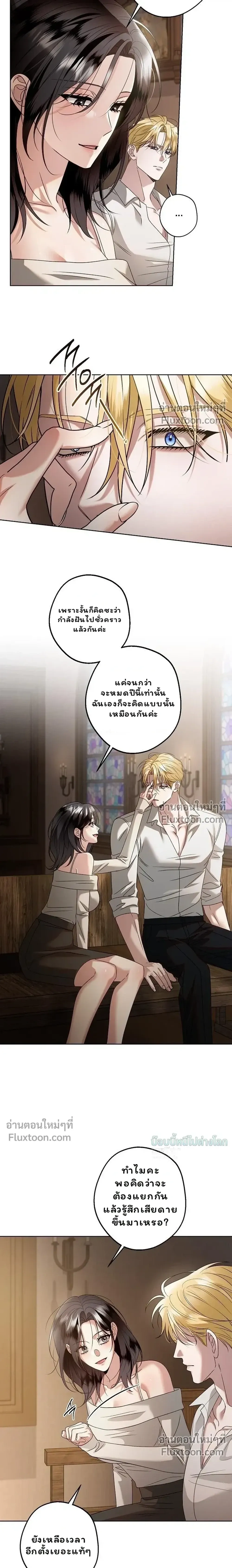 Solstice ภารกิจลับ พิชิตใจนายศัตรู - หน้า 3