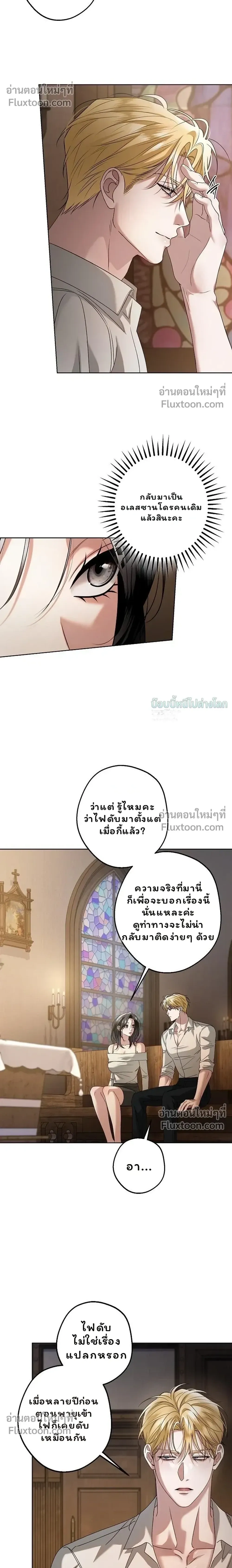 Solstice ภารกิจลับ พิชิตใจนายศัตรู - หน้า 4