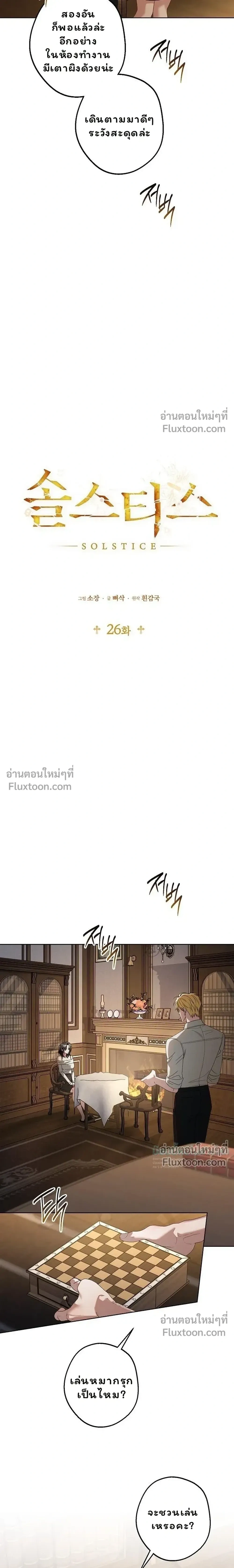 Solstice ภารกิจลับ พิชิตใจนายศัตรู - หน้า 7