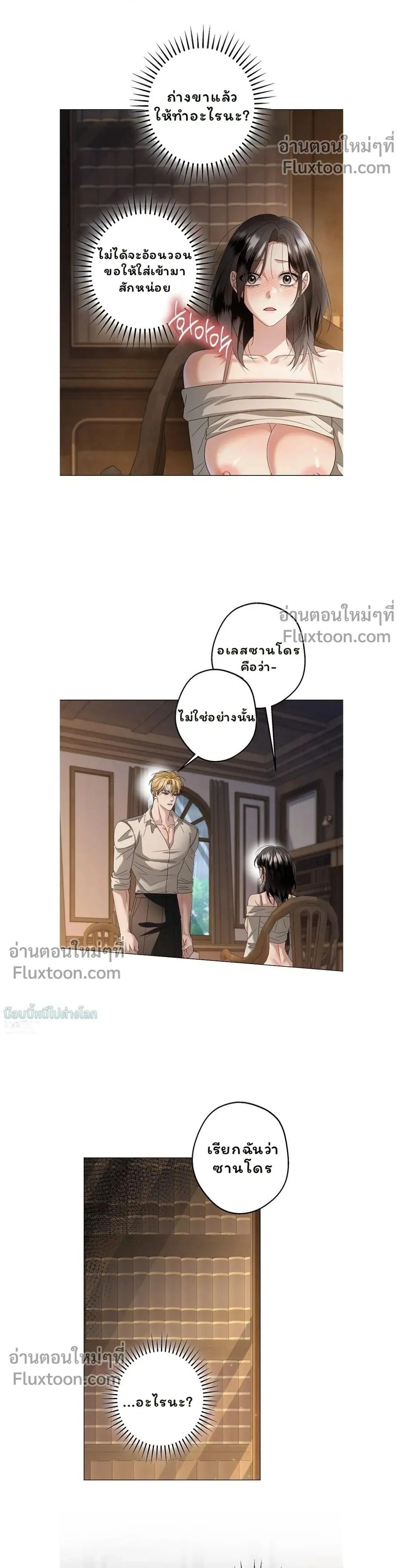 Solstice ภารกิจลับ พิชิตใจนายศัตรู - หน้า 1