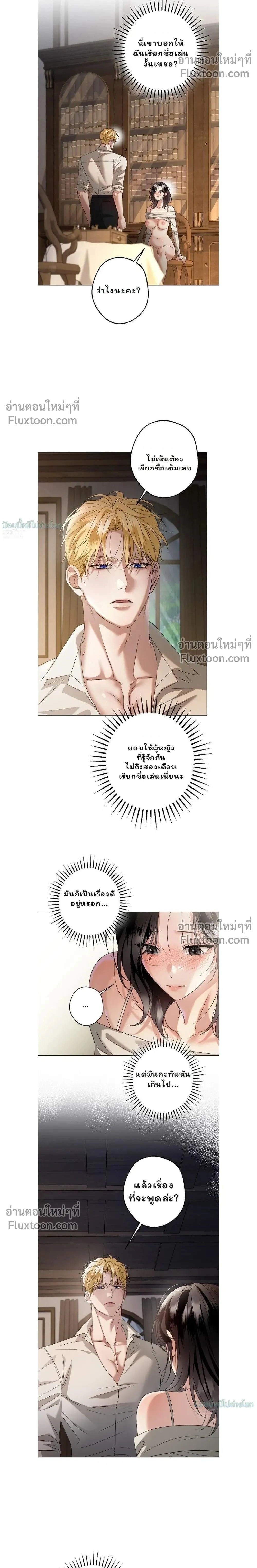 Solstice ภารกิจลับ พิชิตใจนายศัตรู - หน้า 2