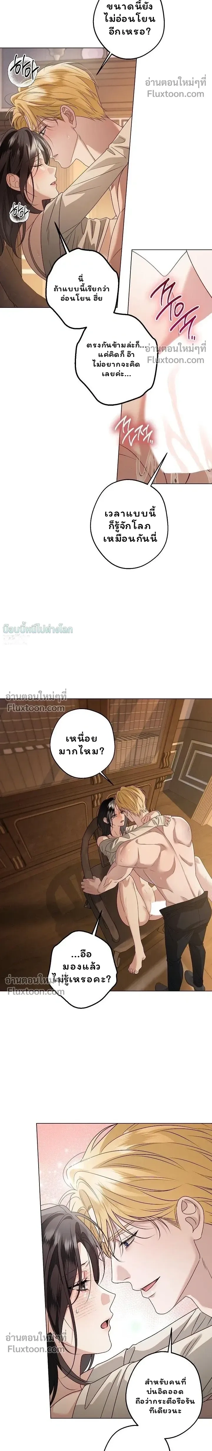 Solstice ภารกิจลับ พิชิตใจนายศัตรู - หน้า 3