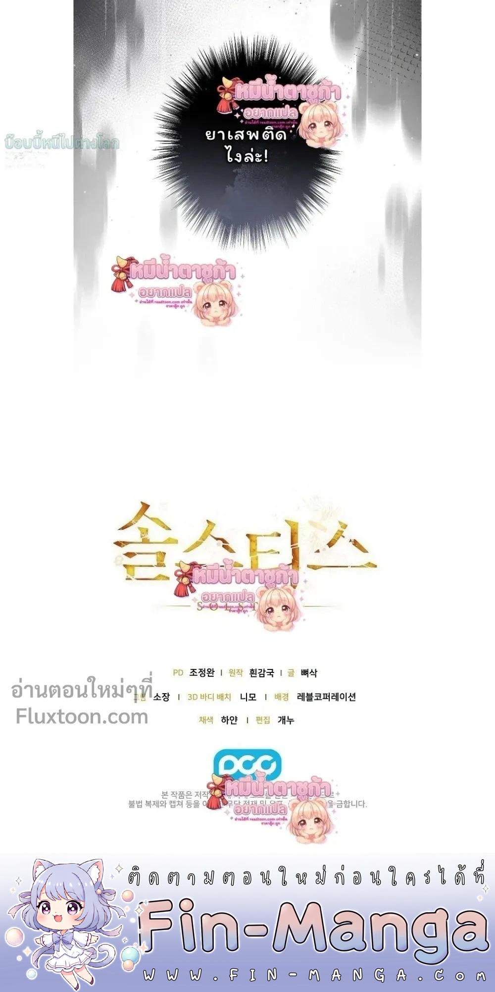 Solstice ภารกิจลับ พิชิตใจนายศัตรู - หน้า 21