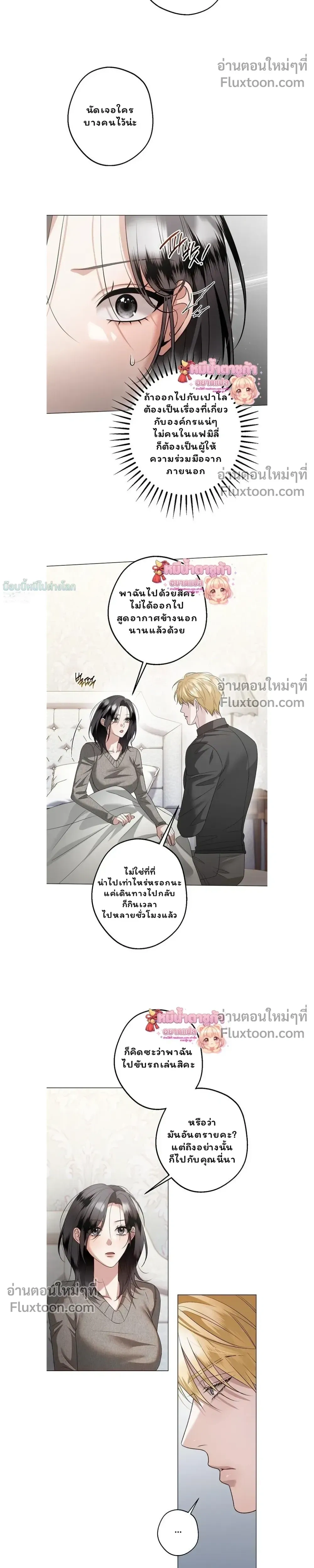 Solstice ภารกิจลับ พิชิตใจนายศัตรู - หน้า 6