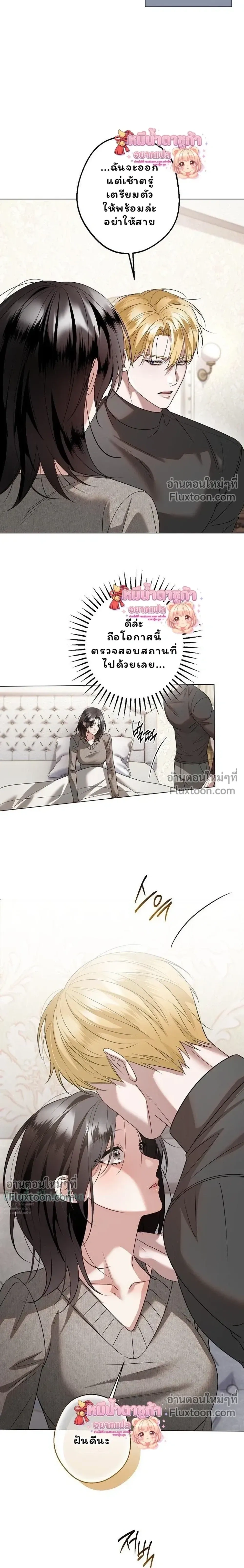 Solstice ภารกิจลับ พิชิตใจนายศัตรู - หน้า 7