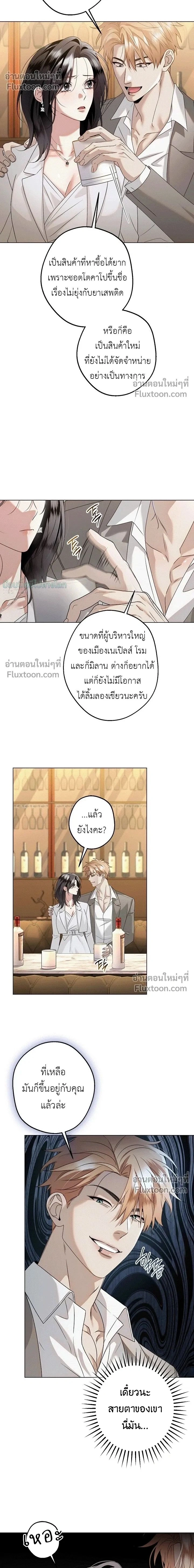 Solstice ภารกิจลับ พิชิตใจนายศัตรู - หน้า 2