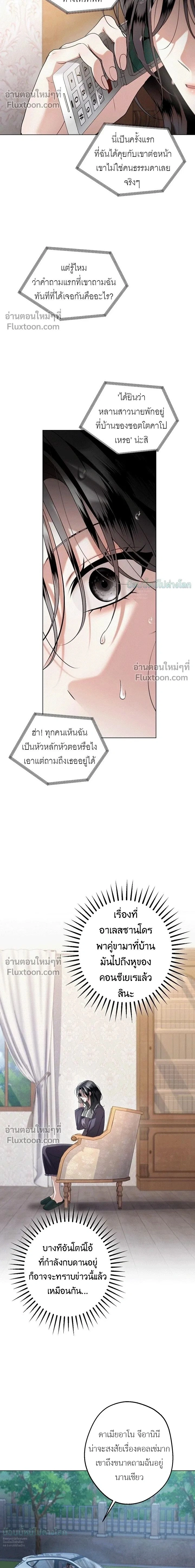 Solstice ภารกิจลับ พิชิตใจนายศัตรู - หน้า 2