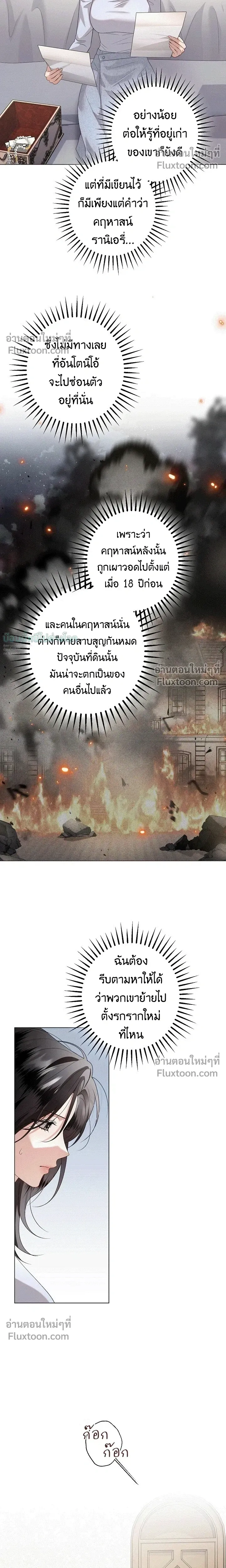 Solstice ภารกิจลับ พิชิตใจนายศัตรู - หน้า 4