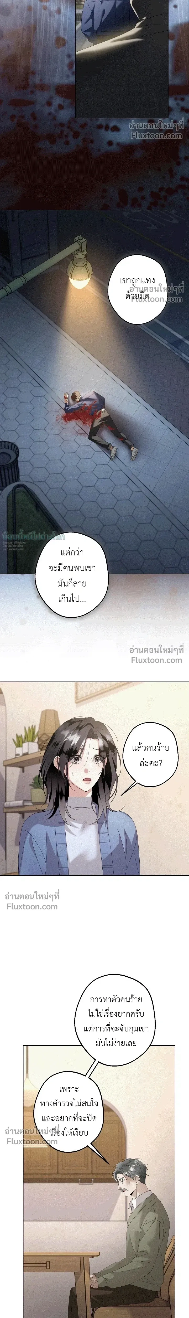 Solstice ภารกิจลับ พิชิตใจนายศัตรู - หน้า 11