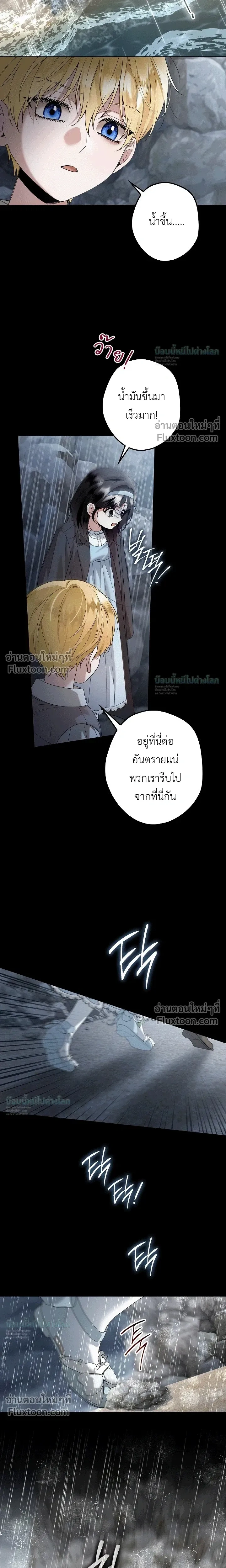 Solstice ภารกิจลับ พิชิตใจนายศัตรู - หน้า 13