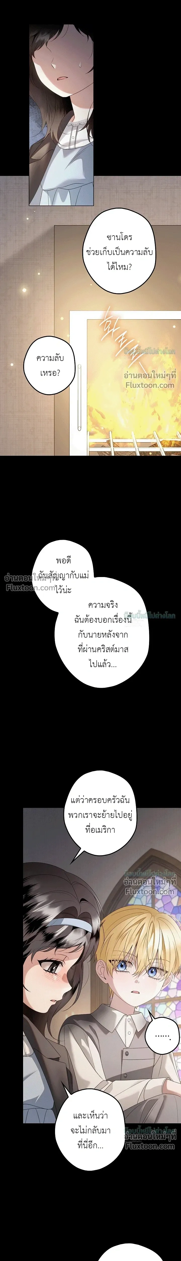 Solstice ภารกิจลับ พิชิตใจนายศัตรู - หน้า 18