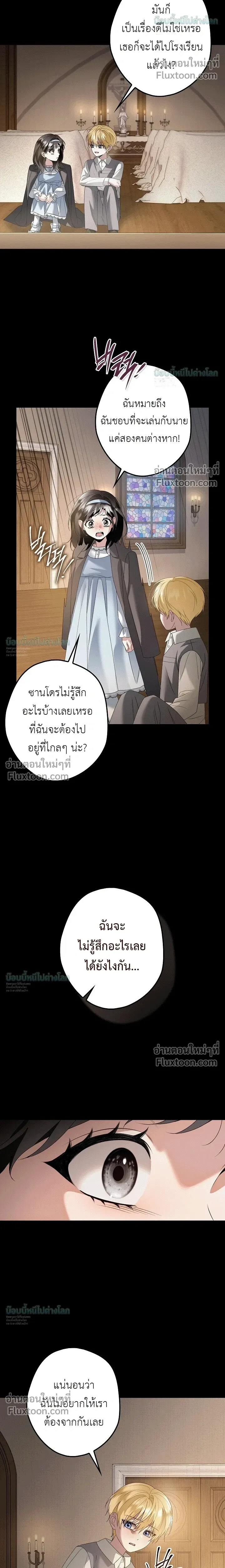Solstice ภารกิจลับ พิชิตใจนายศัตรู - หน้า 19