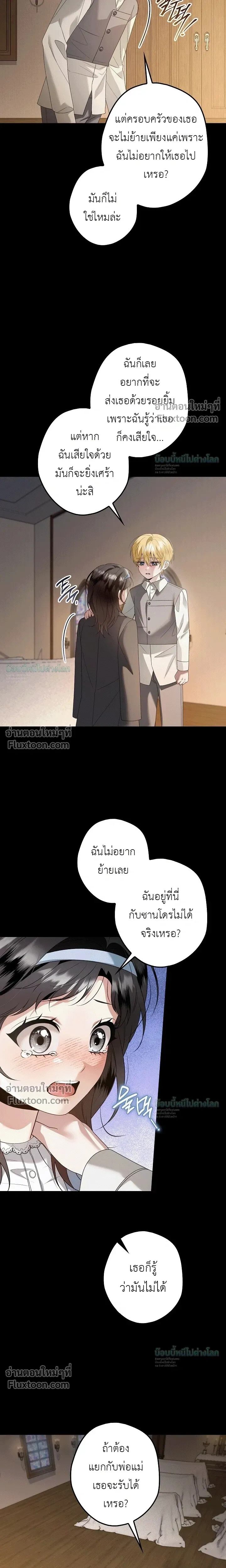 Solstice ภารกิจลับ พิชิตใจนายศัตรู - หน้า 20