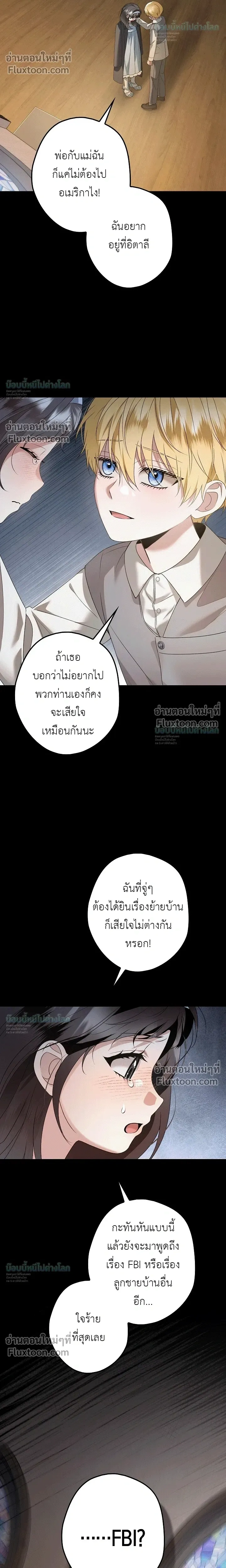Solstice ภารกิจลับ พิชิตใจนายศัตรู - หน้า 21