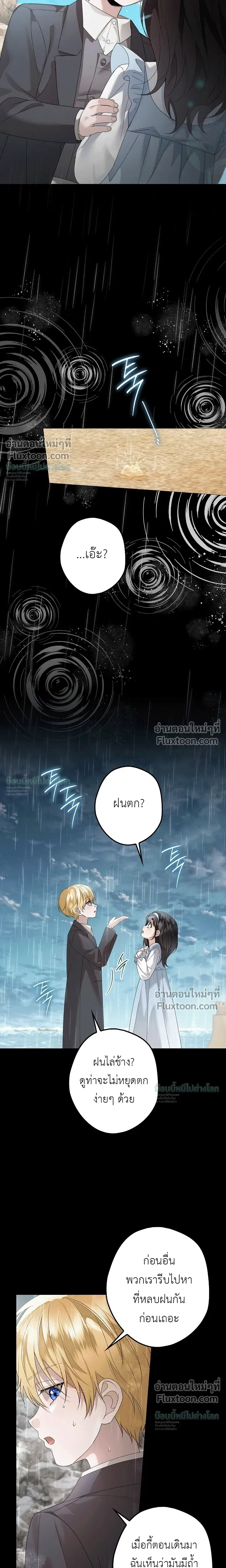 Solstice ภารกิจลับ พิชิตใจนายศัตรู - หน้า 3