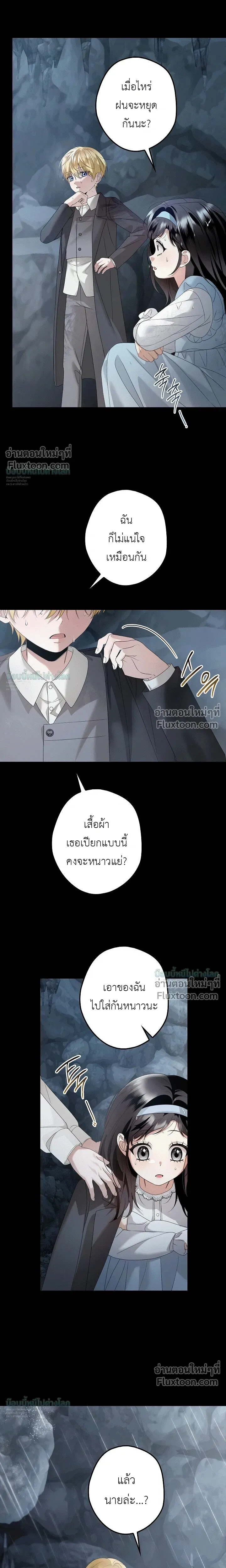 Solstice ภารกิจลับ พิชิตใจนายศัตรู - หน้า 5