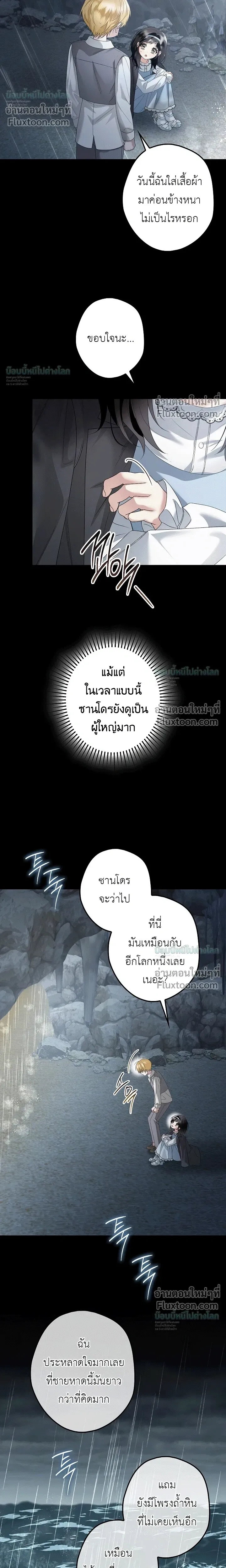 Solstice ภารกิจลับ พิชิตใจนายศัตรู - หน้า 6