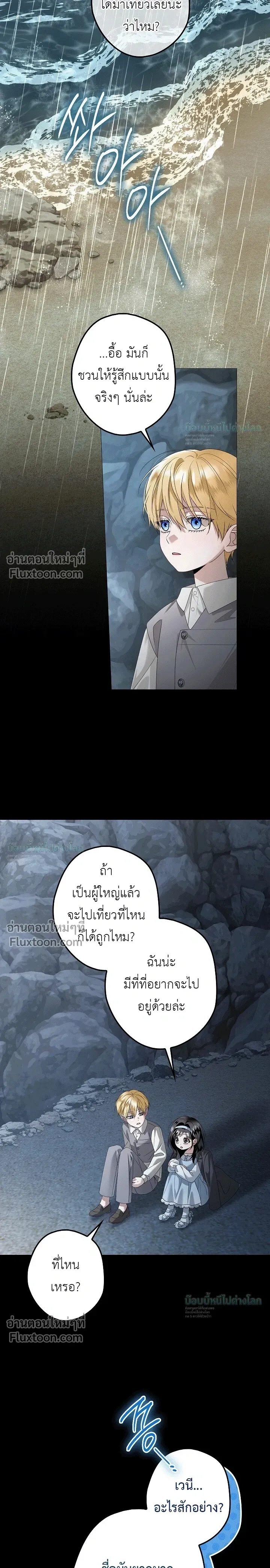 Solstice ภารกิจลับ พิชิตใจนายศัตรู - หน้า 7