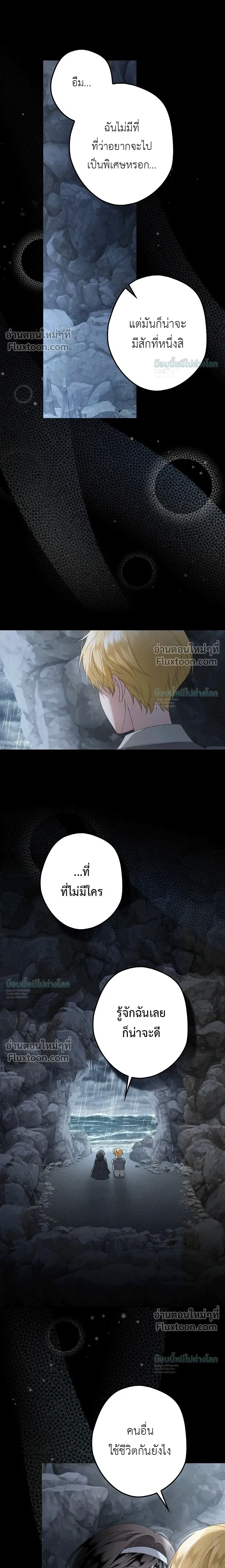 Solstice ภารกิจลับ พิชิตใจนายศัตรู - หน้า 9