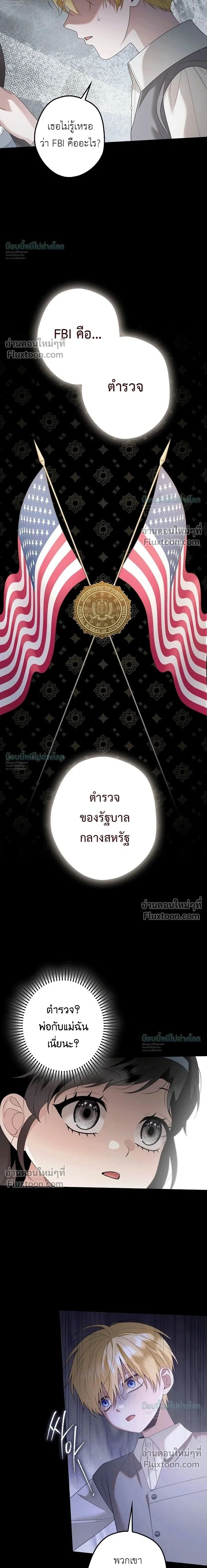 Solstice ภารกิจลับ พิชิตใจนายศัตรู - หน้า 2