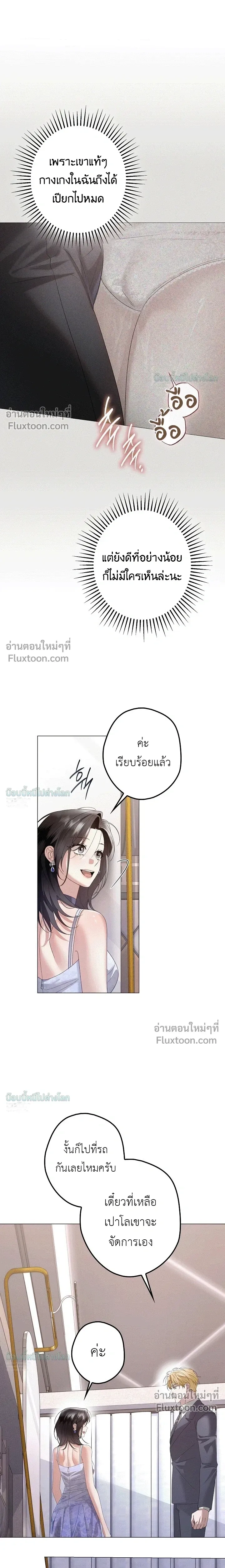 Solstice ภารกิจลับ พิชิตใจนายศัตรู - หน้า 3