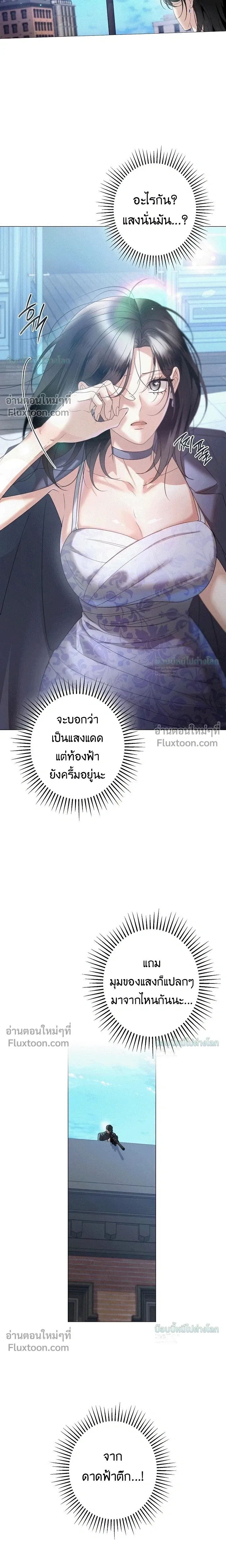 Solstice ภารกิจลับ พิชิตใจนายศัตรู - หน้า 5