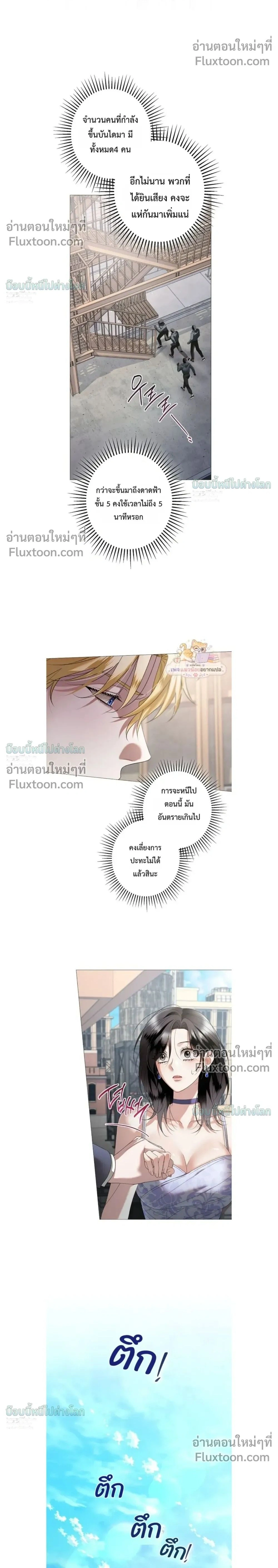 Solstice ภารกิจลับ พิชิตใจนายศัตรู - หน้า 2
