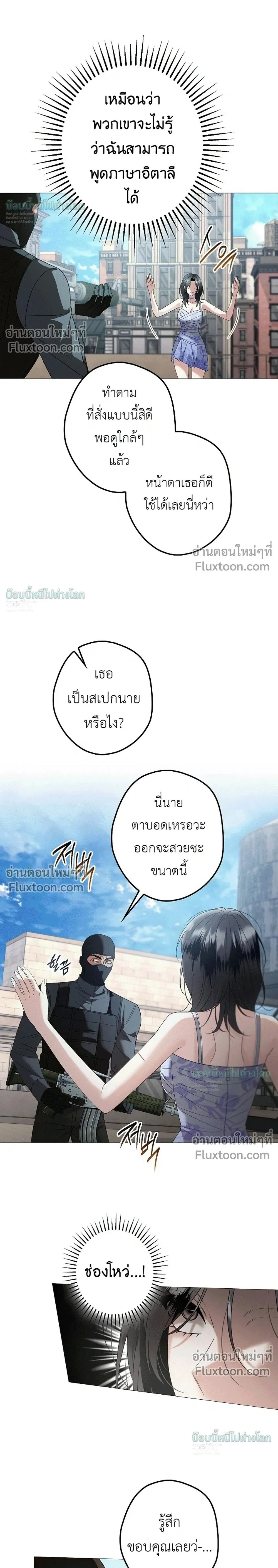 Solstice ภารกิจลับ พิชิตใจนายศัตรู - หน้า 2
