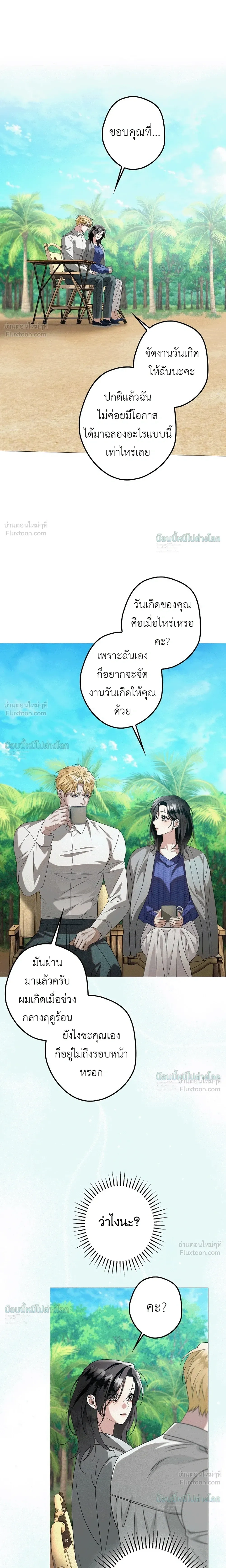 Solstice ภารกิจลับ พิชิตใจนายศัตรู - หน้า 17