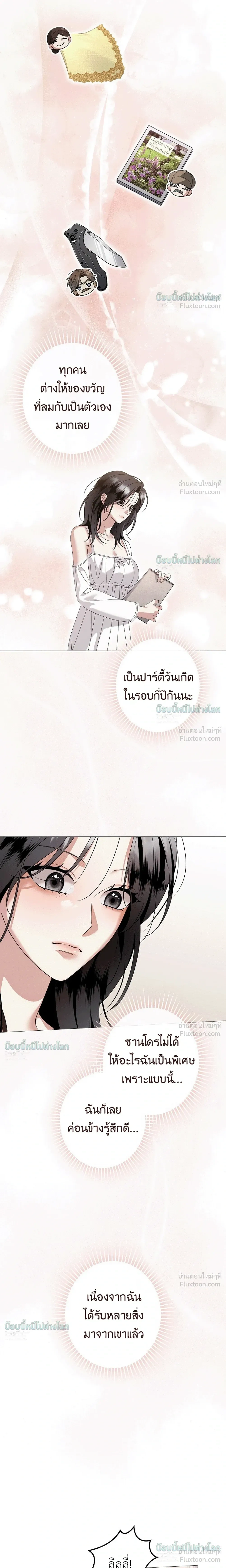 Solstice ภารกิจลับ พิชิตใจนายศัตรู - หน้า 4