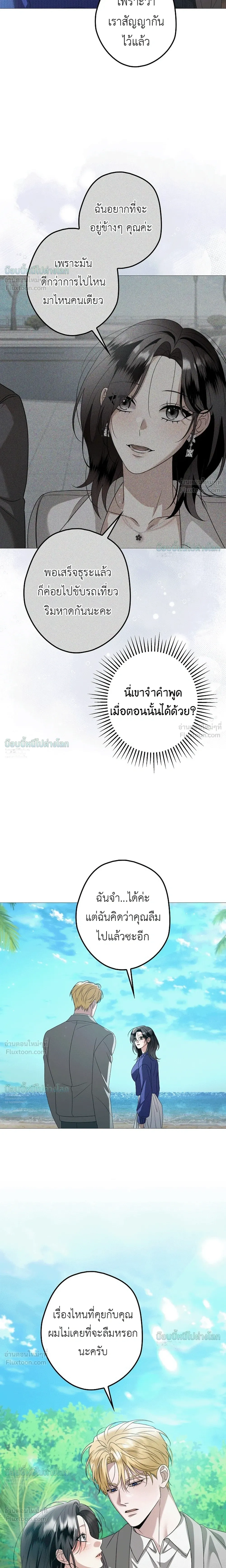Solstice ภารกิจลับ พิชิตใจนายศัตรู - หน้า 9