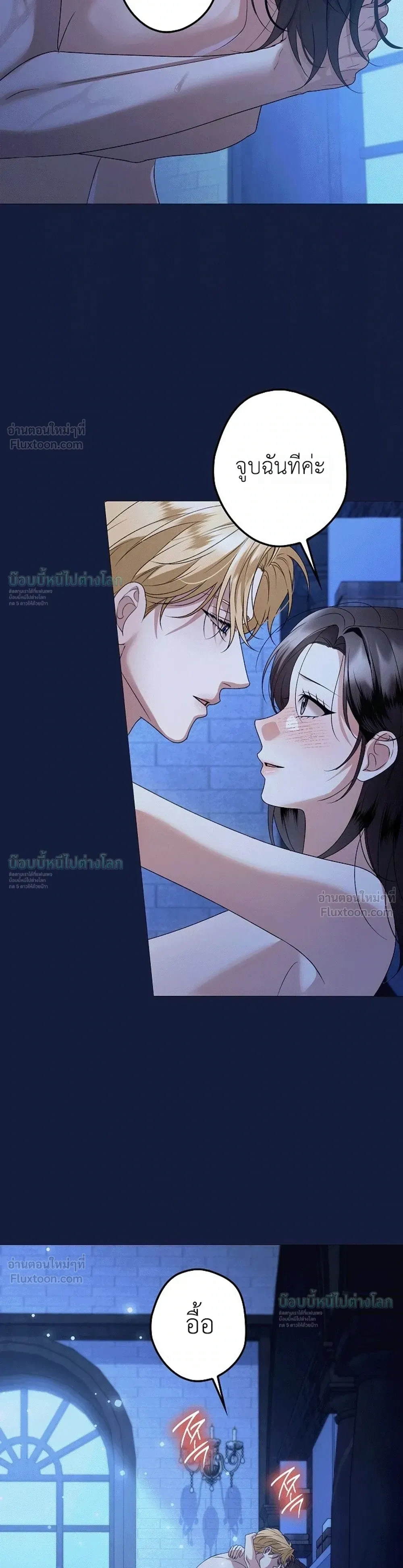 Solstice ภารกิจลับ พิชิตใจนายศัตรู - หน้า 17