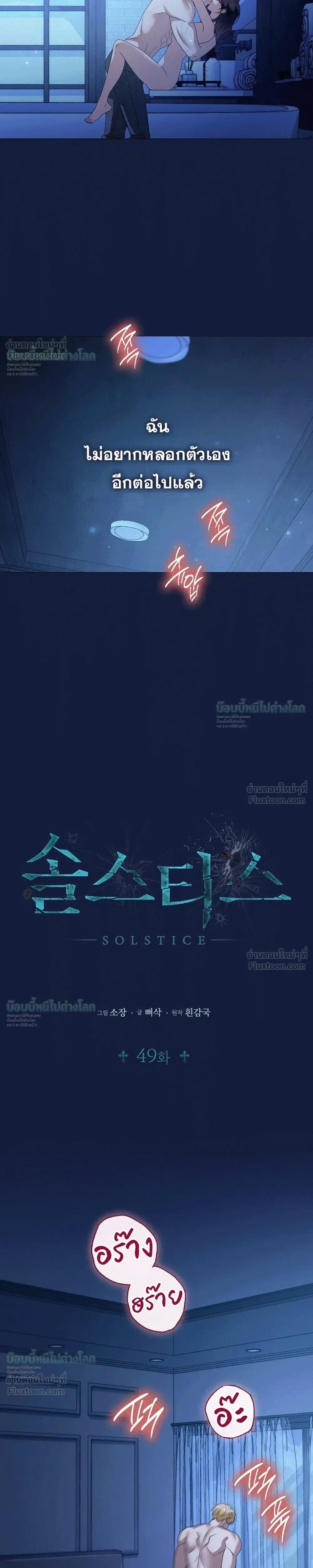 Solstice ภารกิจลับ พิชิตใจนายศัตรู - หน้า 18