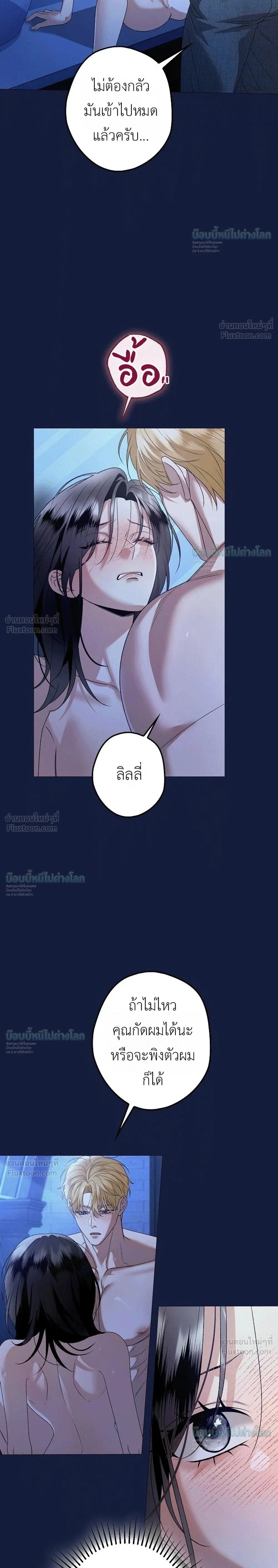 Solstice ภารกิจลับ พิชิตใจนายศัตรู - หน้า 2