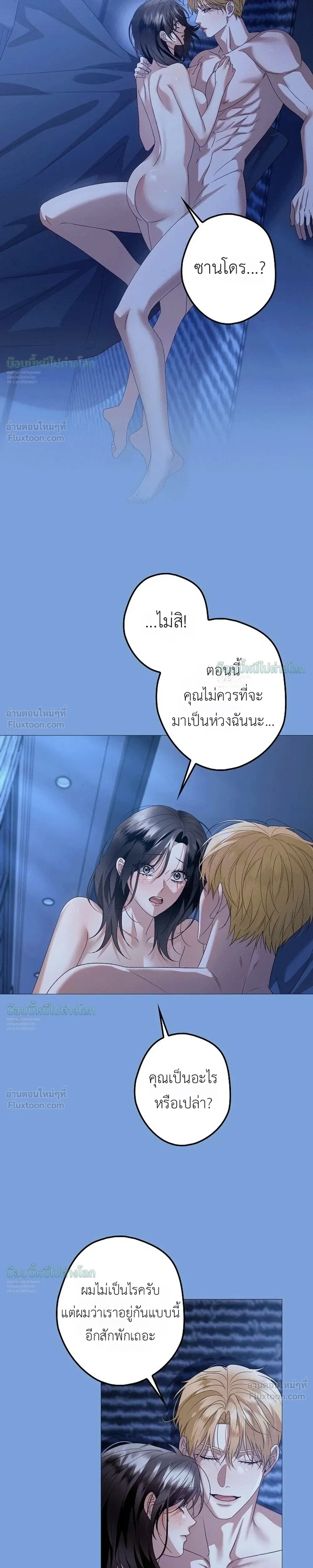 Solstice ภารกิจลับ พิชิตใจนายศัตรู - หน้า 24
