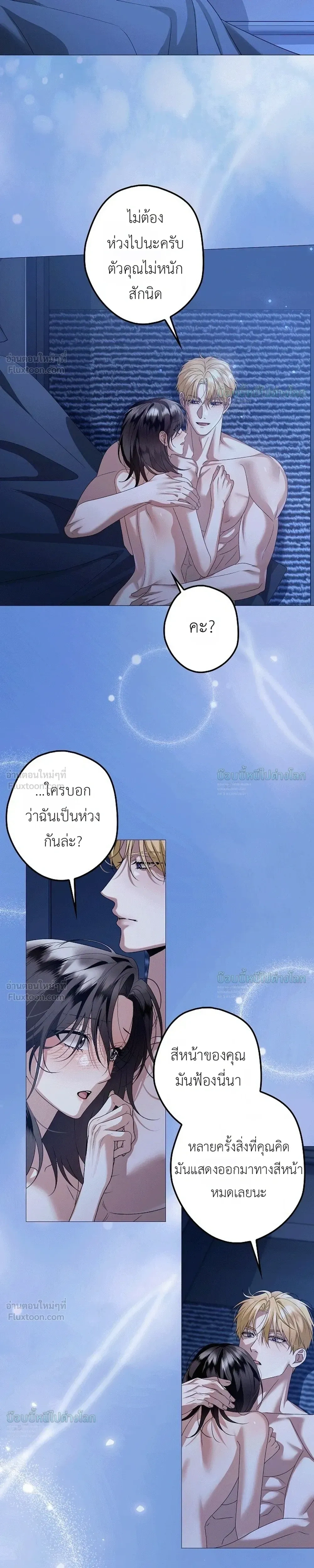 Solstice ภารกิจลับ พิชิตใจนายศัตรู - หน้า 27