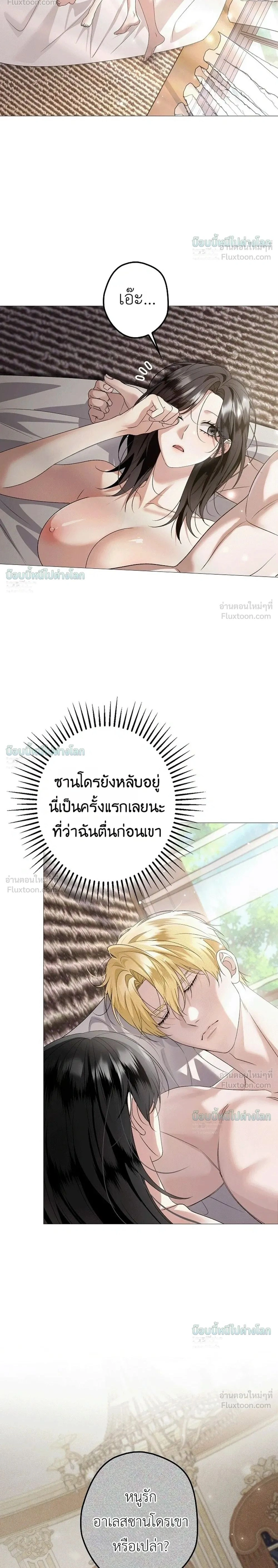 Solstice ภารกิจลับ พิชิตใจนายศัตรู - หน้า 2
