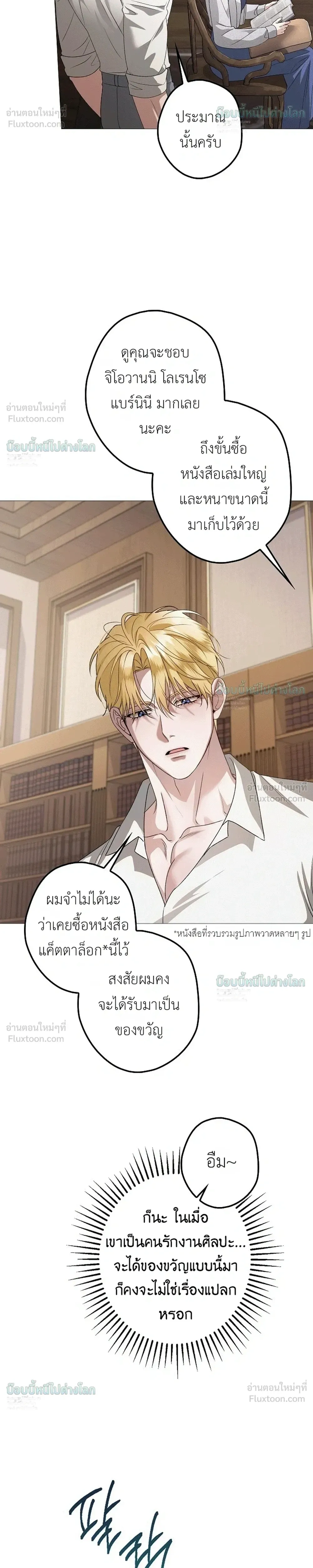 Solstice ภารกิจลับ พิชิตใจนายศัตรู - หน้า 28
