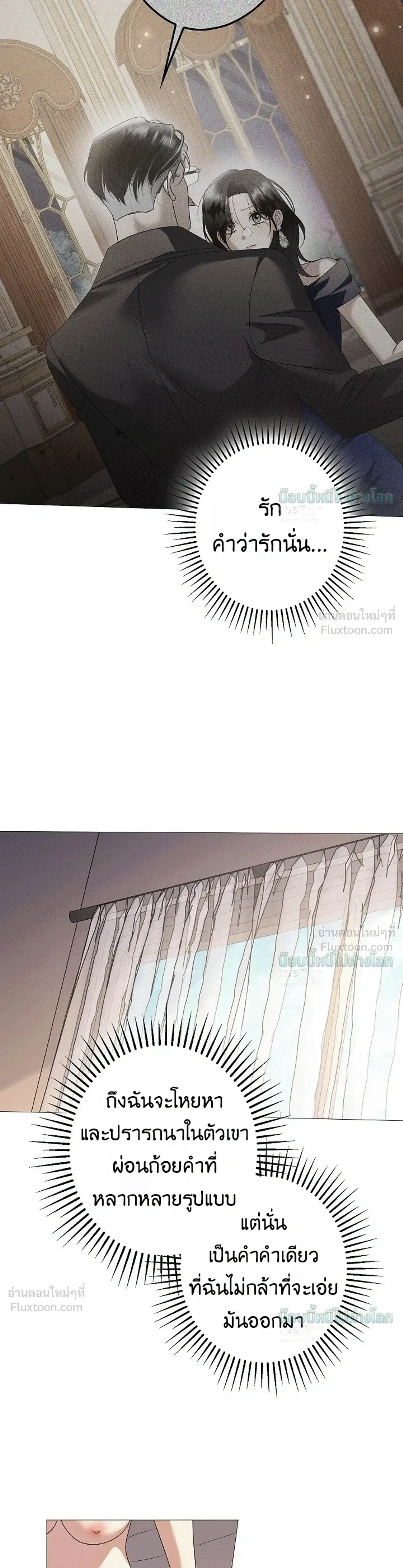 Solstice ภารกิจลับ พิชิตใจนายศัตรู - หน้า 3