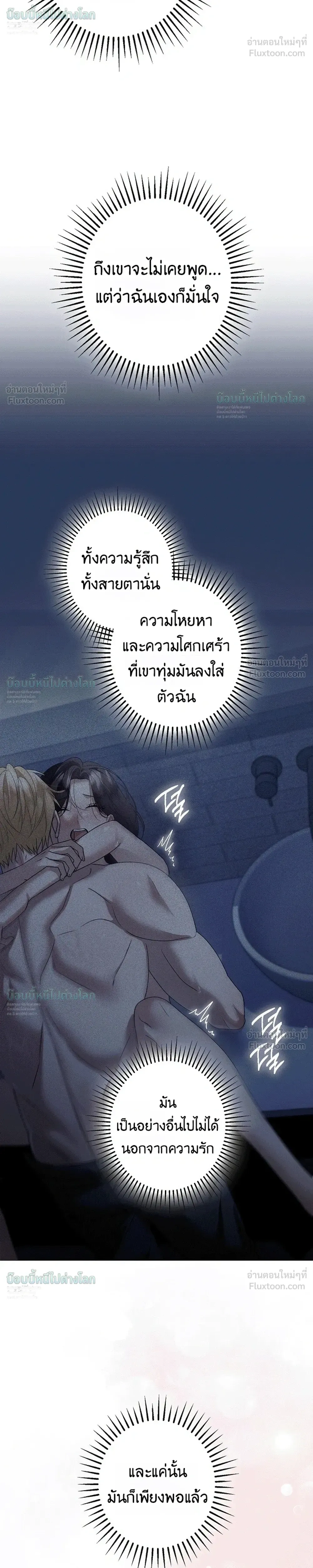 Solstice ภารกิจลับ พิชิตใจนายศัตรู - หน้า 5