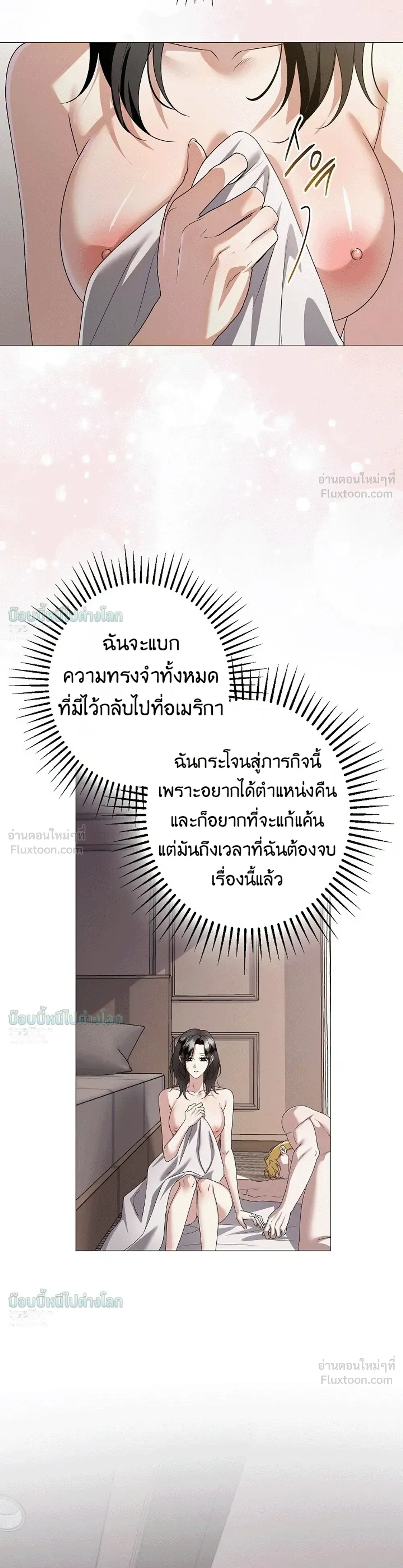 Solstice ภารกิจลับ พิชิตใจนายศัตรู - หน้า 6