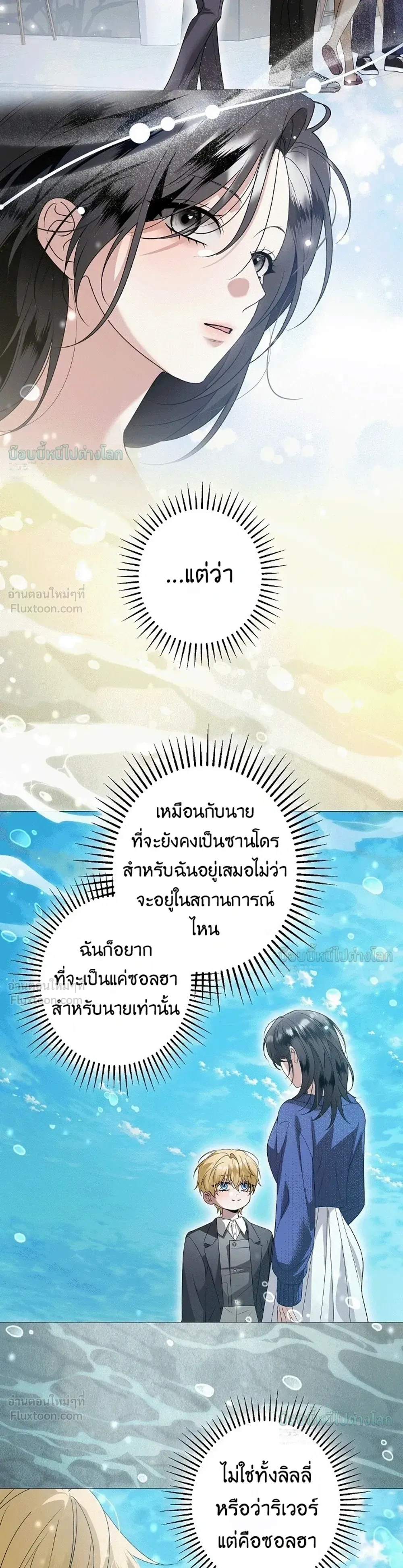 Solstice ภารกิจลับ พิชิตใจนายศัตรู - หน้า 9
