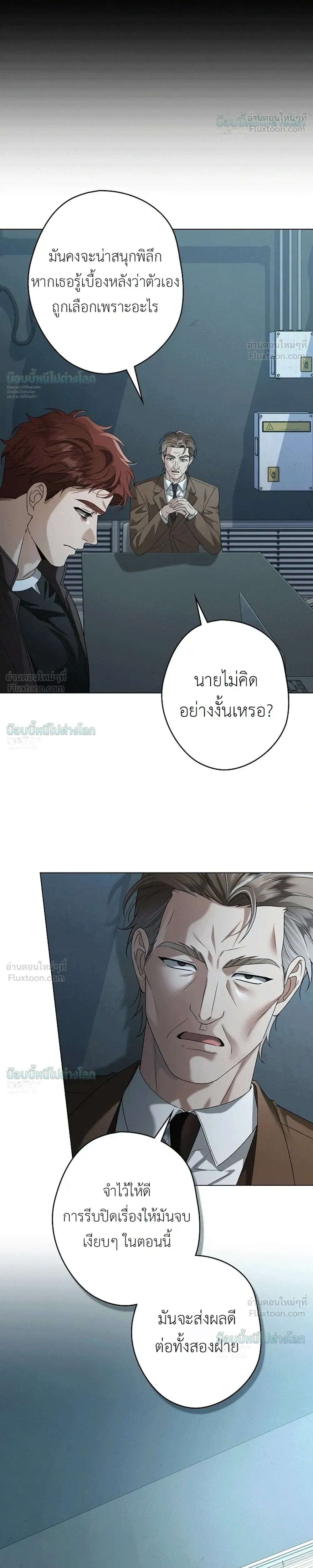 Solstice ภารกิจลับ พิชิตใจนายศัตรู - หน้า 16