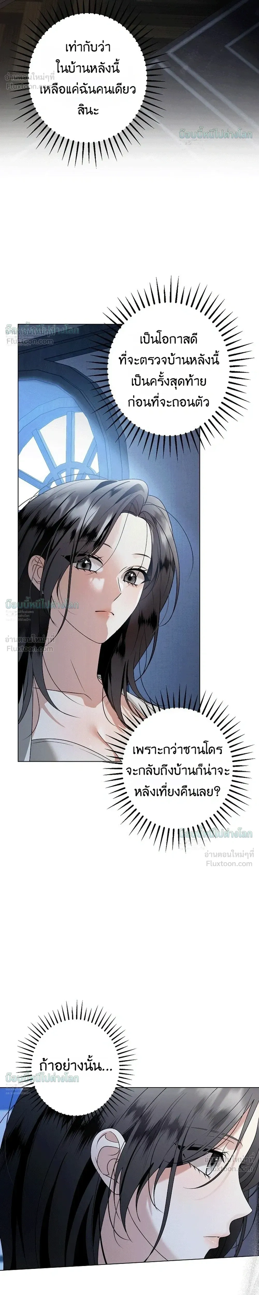 Solstice ภารกิจลับ พิชิตใจนายศัตรู - หน้า 19