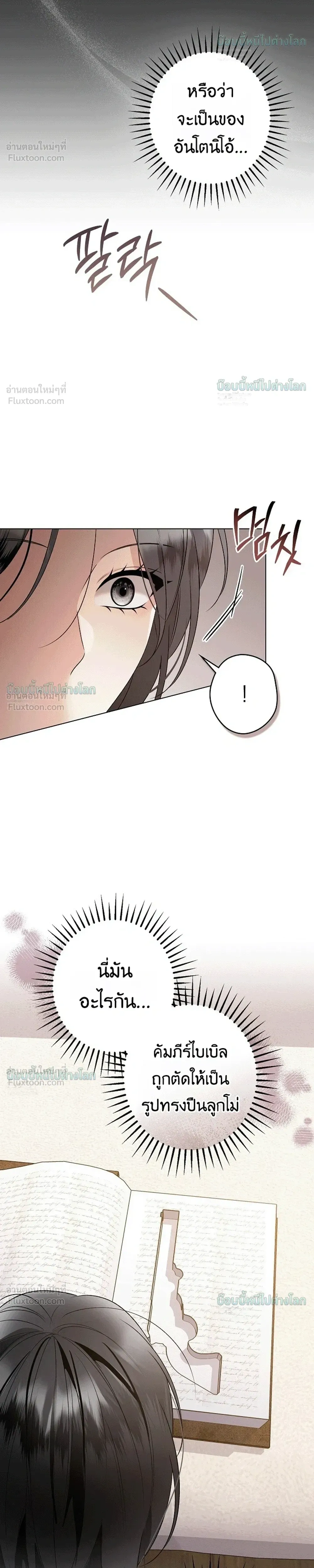 Solstice ภารกิจลับ พิชิตใจนายศัตรู - หน้า 22