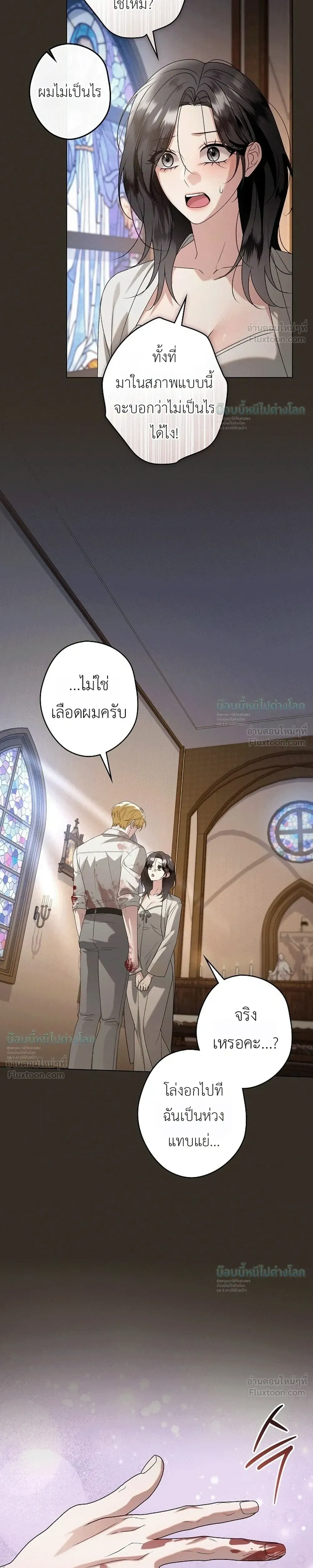 Solstice ภารกิจลับ พิชิตใจนายศัตรู - หน้า 28